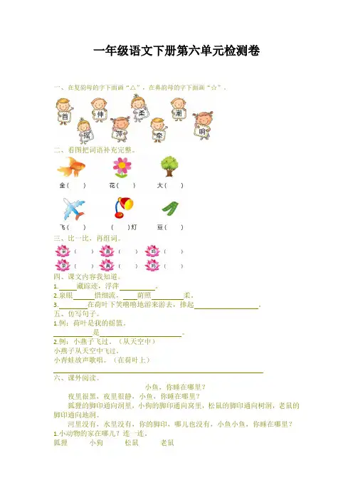 部编版一年级语文下册第六单元检测卷(附答案)