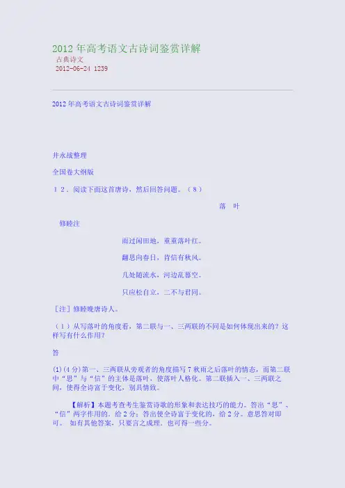 2012年高考语文古诗词鉴赏详解