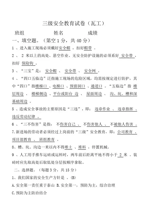 三级安全教育试卷瓦工(带答案)
