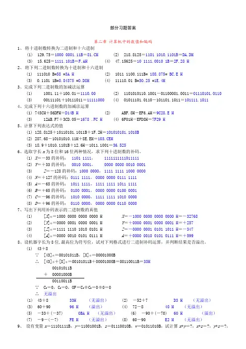 微机原理王忠民版 课后答案 