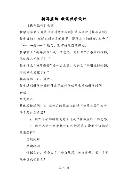 掩耳盗铃 教案教学设计