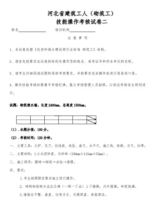 砌筑工实操考核试题