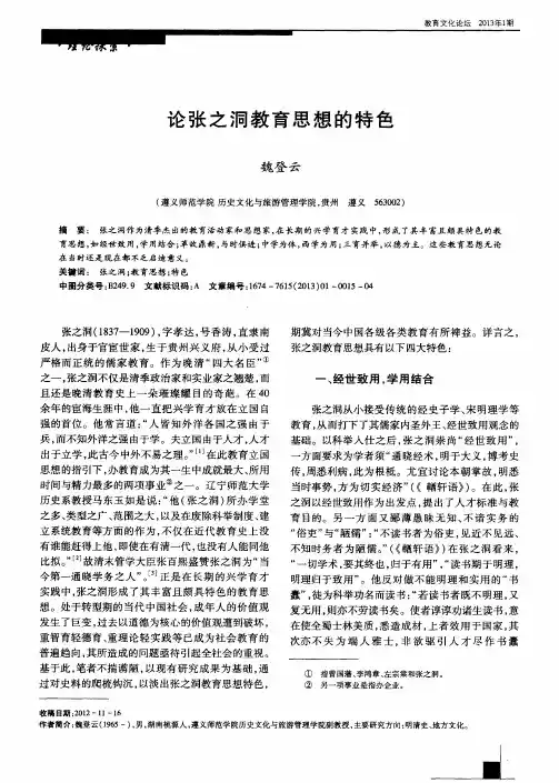 论张之洞教育思想的特色