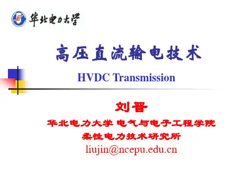 Chap.0_续论-HVDC