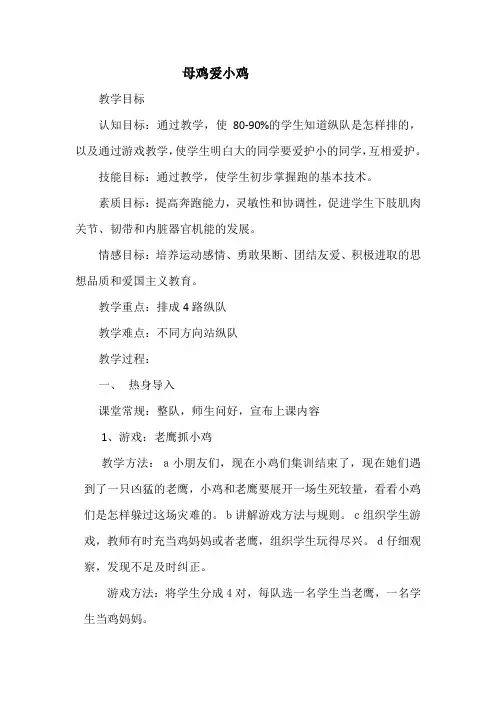 新人教版一至二年级体育《体育游戏  4.老鹰捉小鸡》公开课教案_20