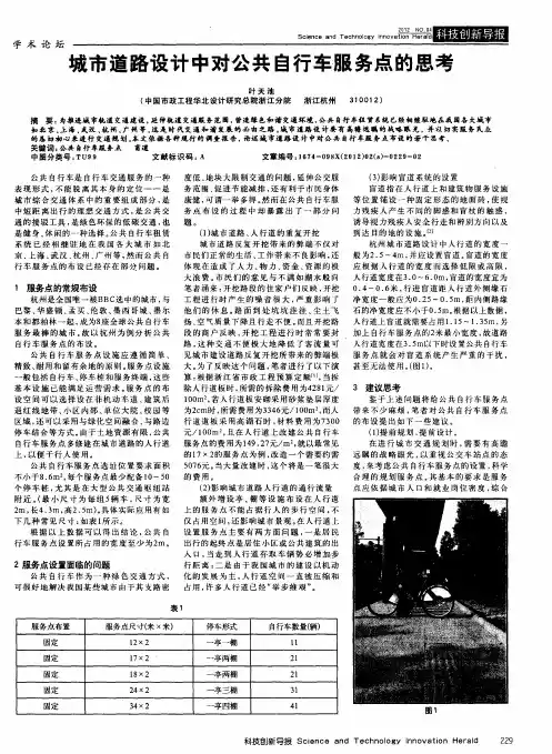 城市道路设计中对公共自行车服务点的思考 2