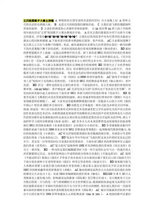 五四校园歌手大赛主持稿