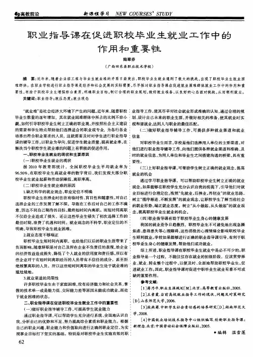 职业指导课在促进职校毕业生就业工作中的作用和重要性