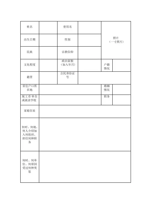 征兵个人简历的填写【范本模板】