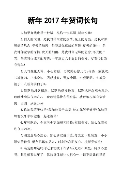 新年2017年贺词长句