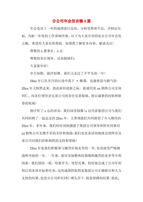 分公司年会发言稿4篇