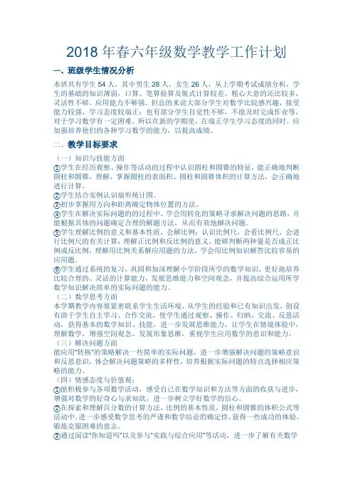 六年级下册数学教学工作计划 2