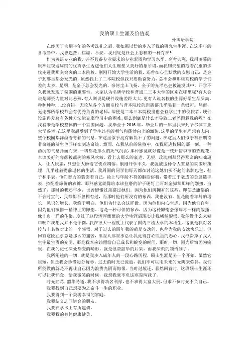 我的硕士生涯及价值观