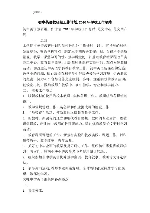 初中英语教研组工作计划,2016年学校工作总结(精简版)