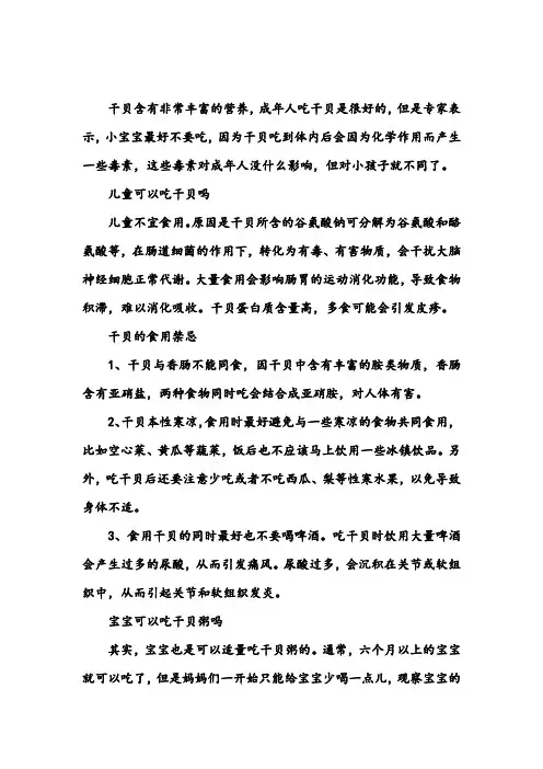 宝宝可以吃干贝吗 干贝的食用禁忌_儿童保健