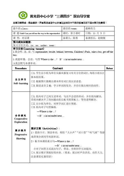 Unit5 对话课五年级英语上