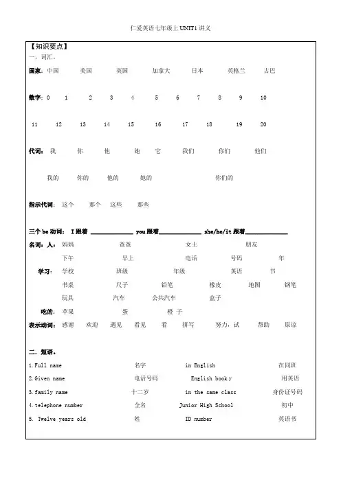 七年级英语上UNIT1讲义