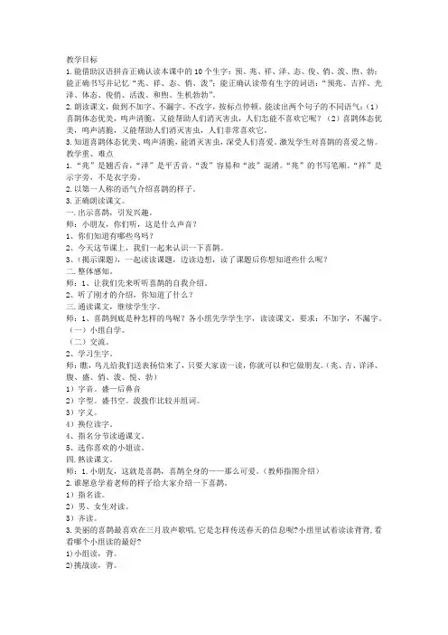 沪教版小学二年级语文上册《喜鹊》教案及教学反思