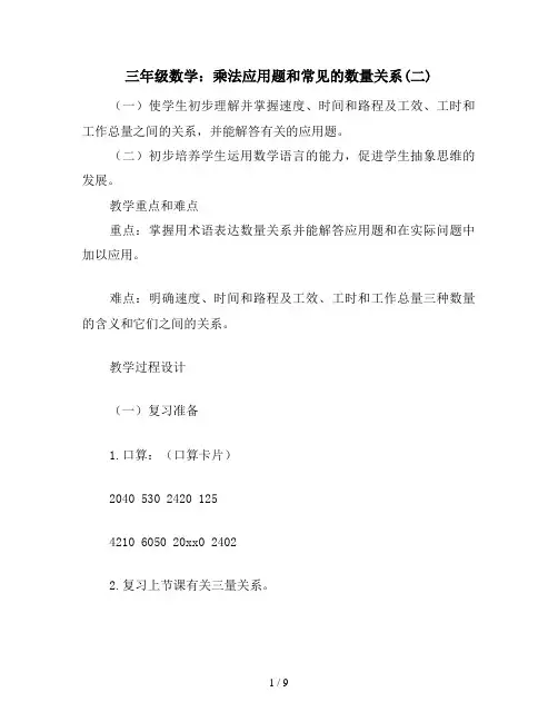 三年级数学：乘法应用题和常见的数量关系(二)