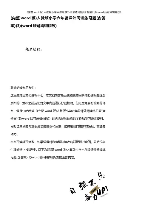 (完整word版)人教版小学六年级课外阅读练习题(含答案)(3)