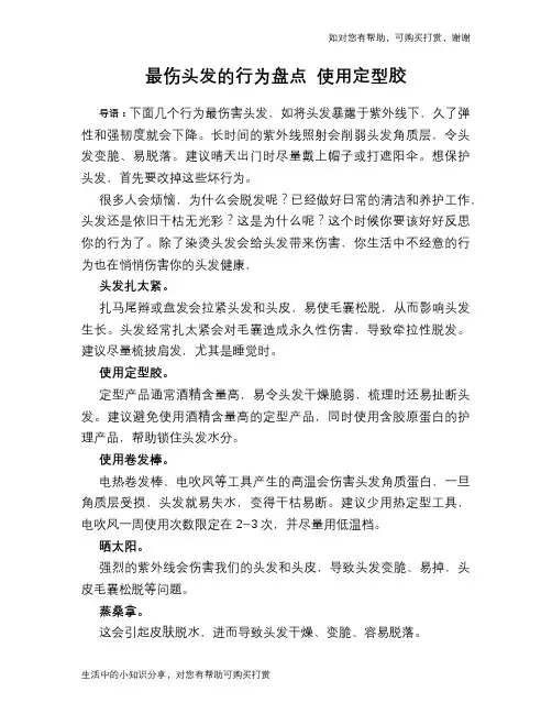 最伤头发的行为盘点 使用定型胶