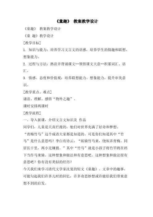 《童趣》 教案教学设计