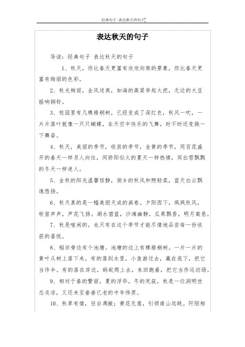 表达秋天的句子