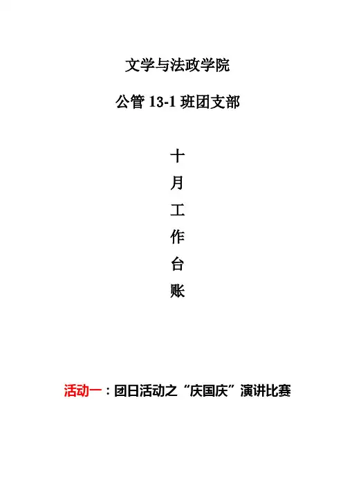 公管13-01班十月台账