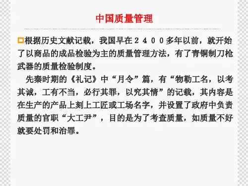 1-6 中国质量奖