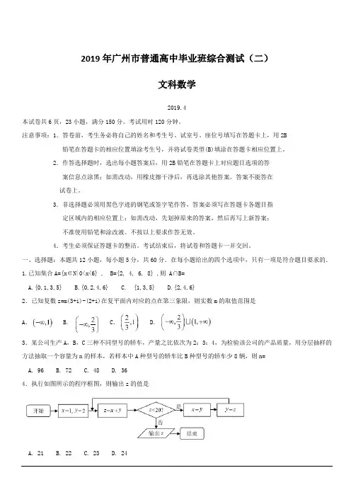 广东省广州市2019届高三第二次模拟考试数学(文)试题含答案