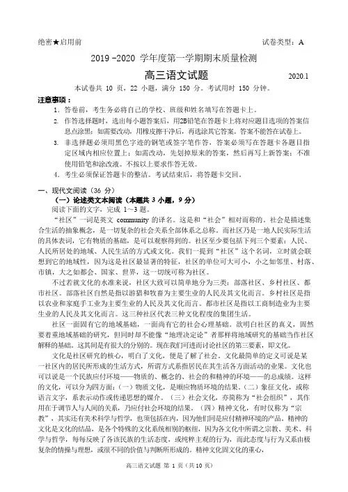 广东省深圳市罗湖区2019 -2020 学年度第一学期期末质量检测高三语文试题