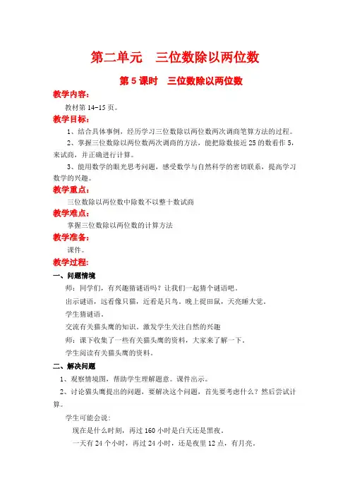 冀教版小学数学四年级上册教案 三位数除以两位数