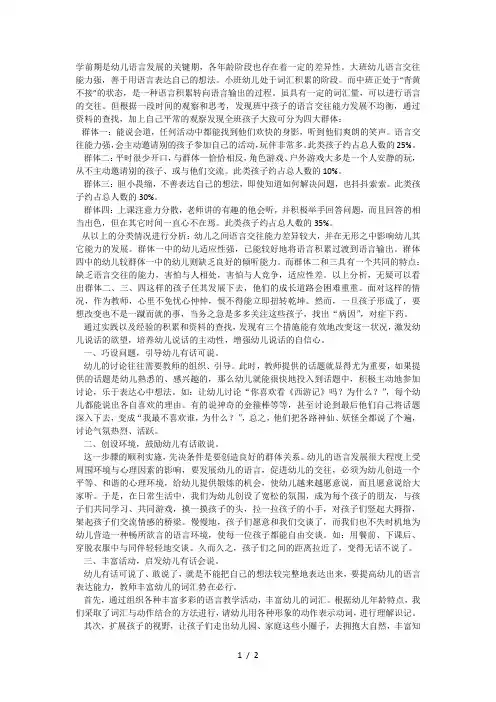 学前期是幼儿语言发展的关键期