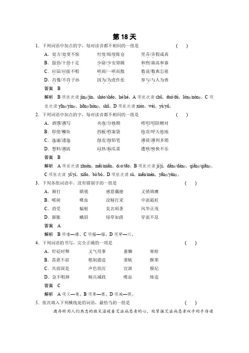 2014高考语文(人教版鲁京津专用)一轮复习【配套worc文档】第18天