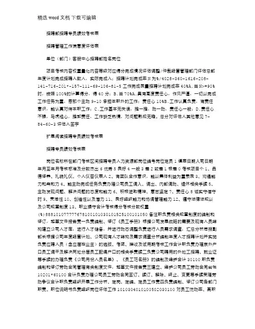 2021年招聘部招聘专员绩效考核表