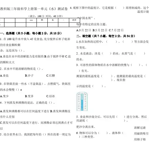 教科版三年级科学上册第一单元《水》测试卷及答案含两套题