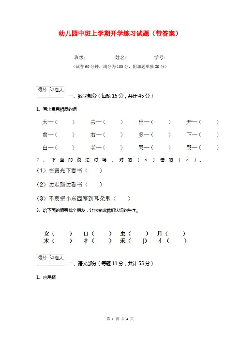 幼儿园中班上学期开学练习试题(带答案)