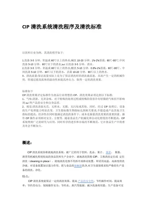 CIP清洗系统清洗程序及清洗标准