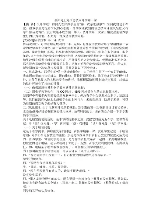 谈如何上好信息技术开学第一课