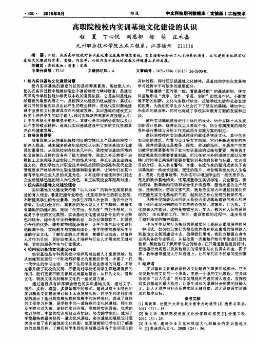 高职院校校内实训基地文化建设的认识