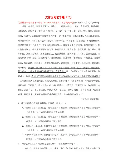 2018_2019学年高中语文文言文阅读专题二含解析新人教版必修5选修