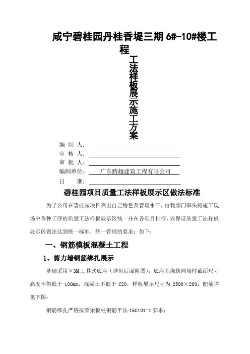 工法样板展示施工方案作业方案