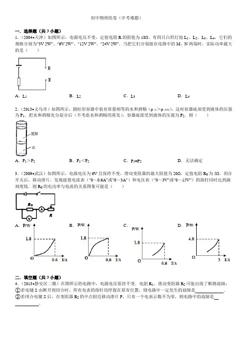 初中物理中考难题(有详细解答)