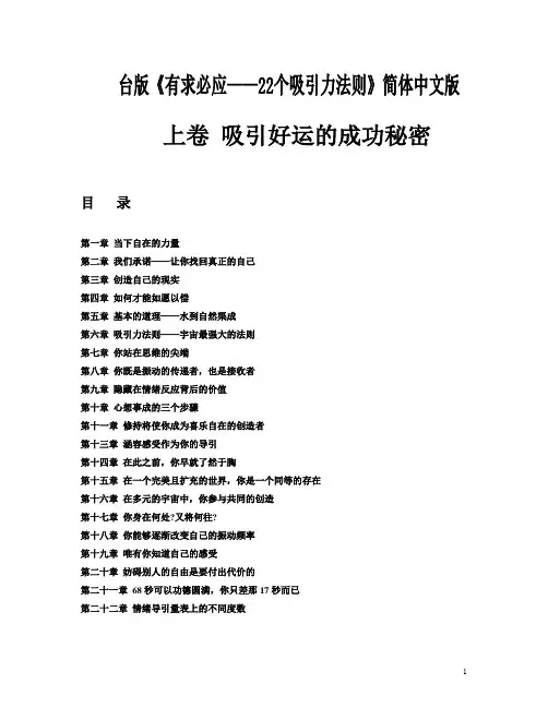 有求必应——22个吸引力法则