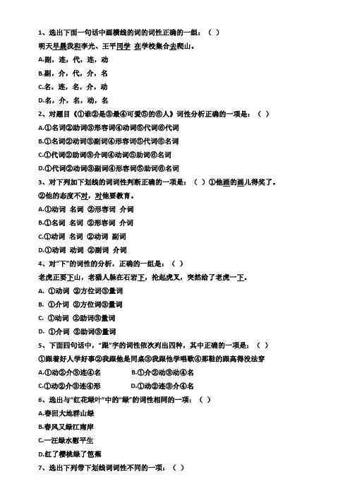 部编版七年级下册语文词性练习题2
