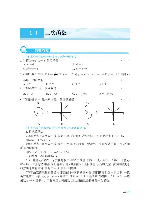 湘教版 初中数学 一课一练 配套练习册 深度学习 九年级下册_ (2)