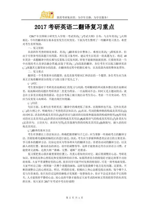 2017考研英语二翻译复习重点