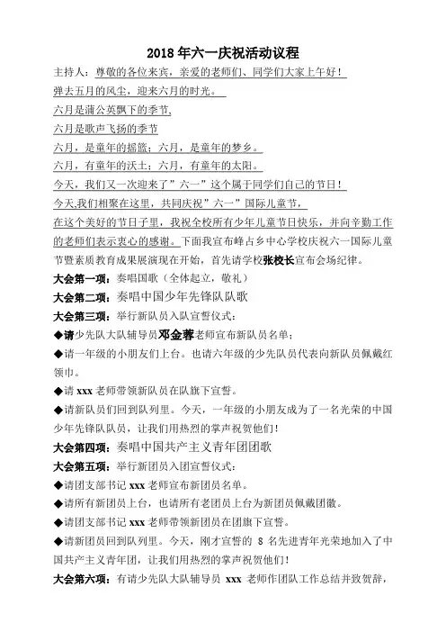 六一活动议程