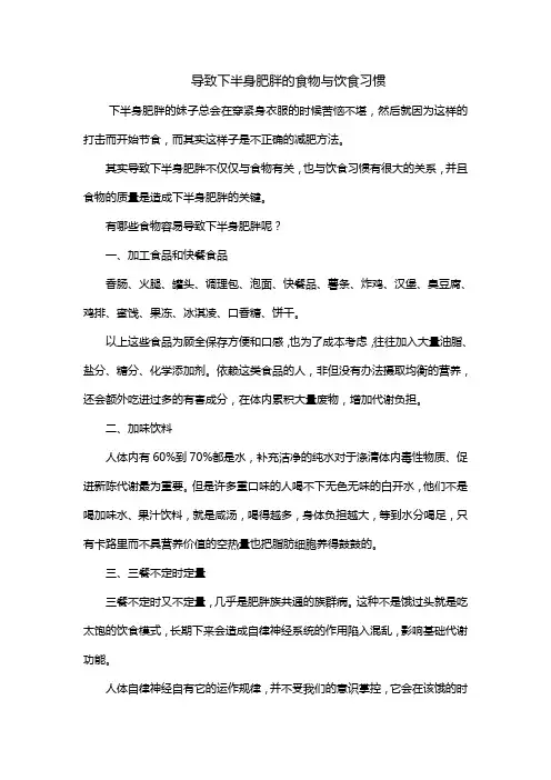导致下半身肥胖的食物与饮食习惯