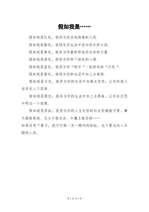假如我是……_三年级作文